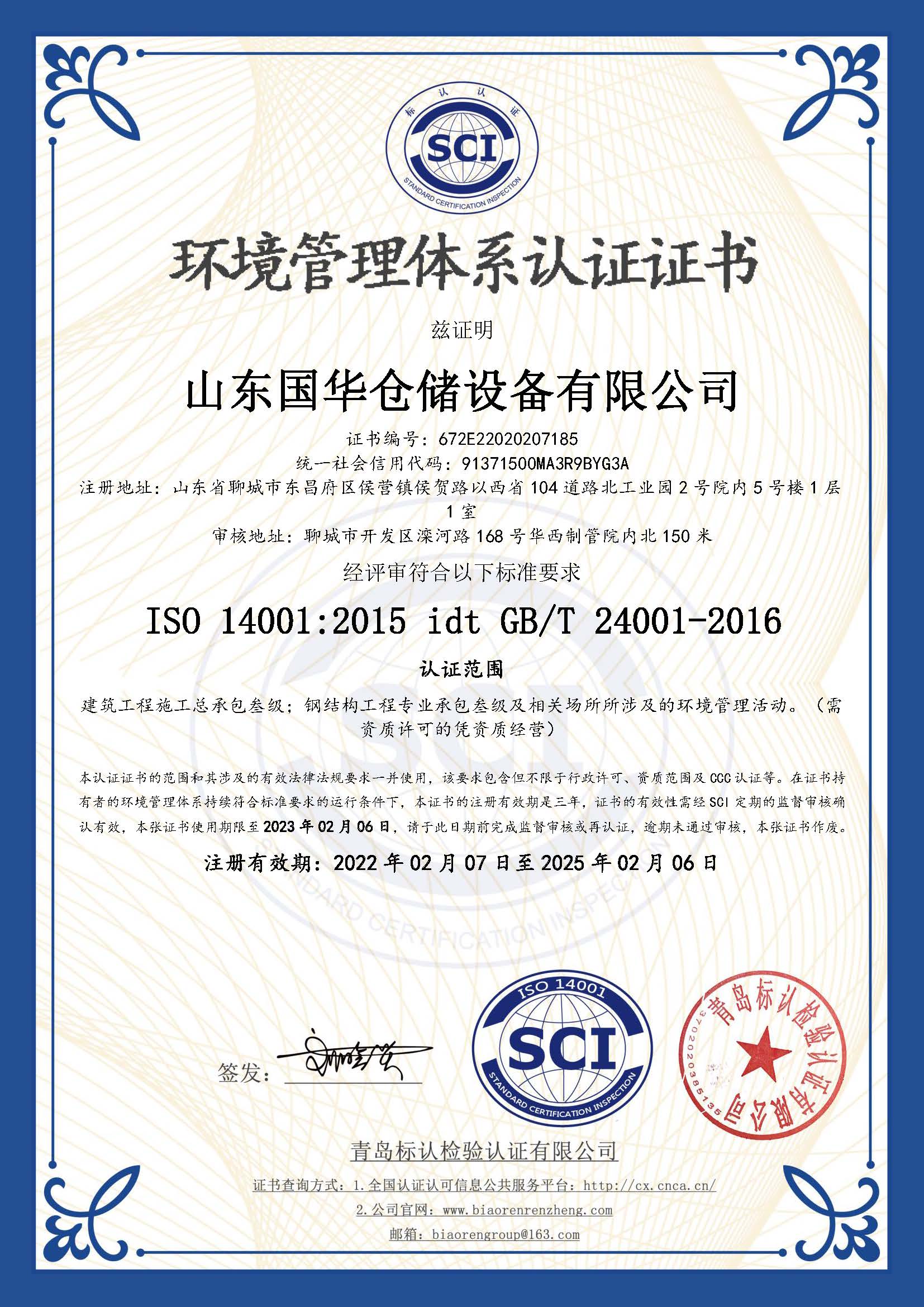 汉中钢板仓环境管理体系认证证书